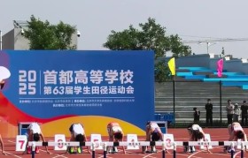 13"26!首都高校学生田径运动会:吴艳妮打破29年来首高100栏纪录