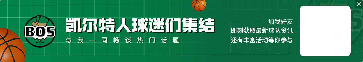 ?徐静雨:东契奇要想争冠就必须减肥 塔图姆是真正的非卖品