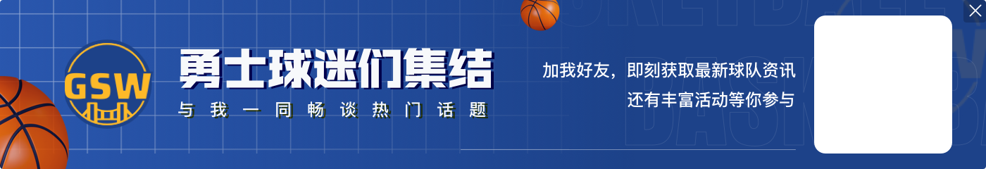 定调子!库里吸引防守回传 追梦空位三分一箭穿心首开纪录